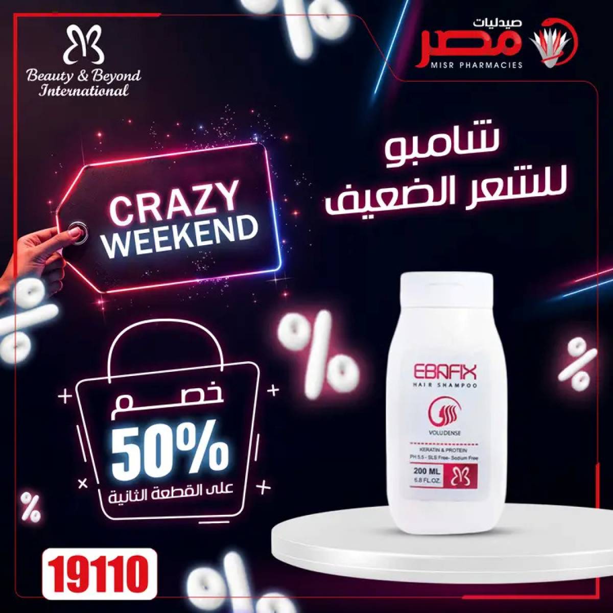 عروض صيدليات مصر  من 24 حتى 26 يوليو 2025 عروض نهاية الإسبوع