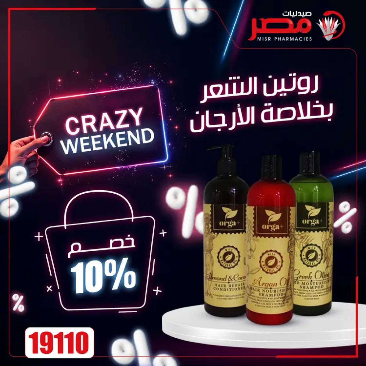 عروض صيدليات مصر  من 24 حتى 26 يوليو 2025 عروض نهاية الإسبوع