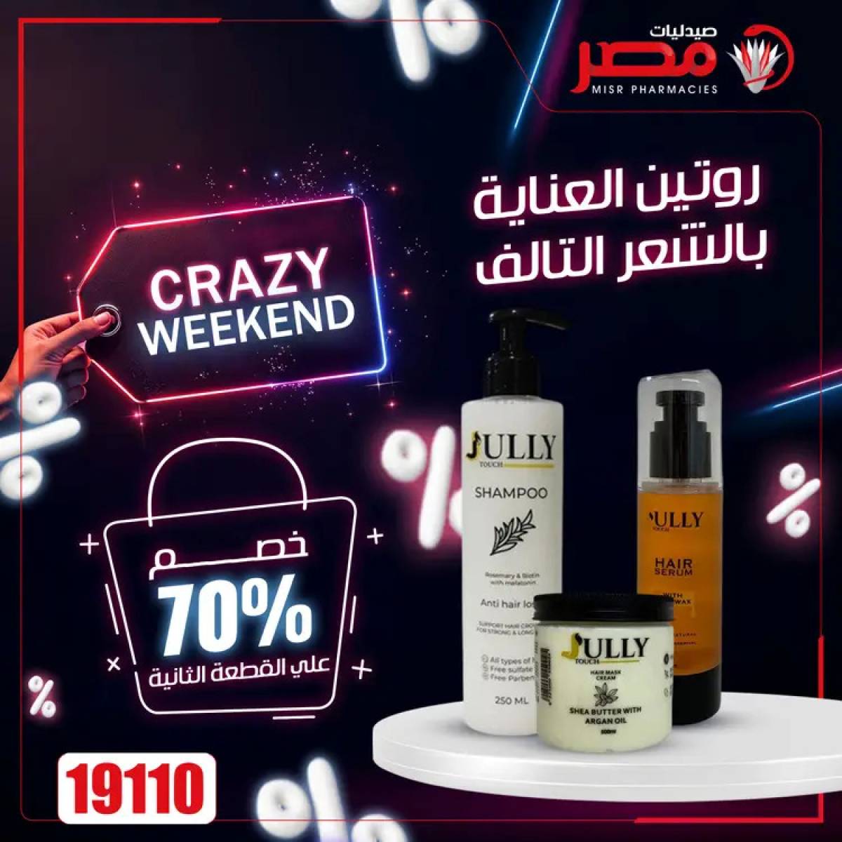 عروض صيدليات مصر  من 24 حتى 26 يوليو 2025 عروض نهاية الإسبوع