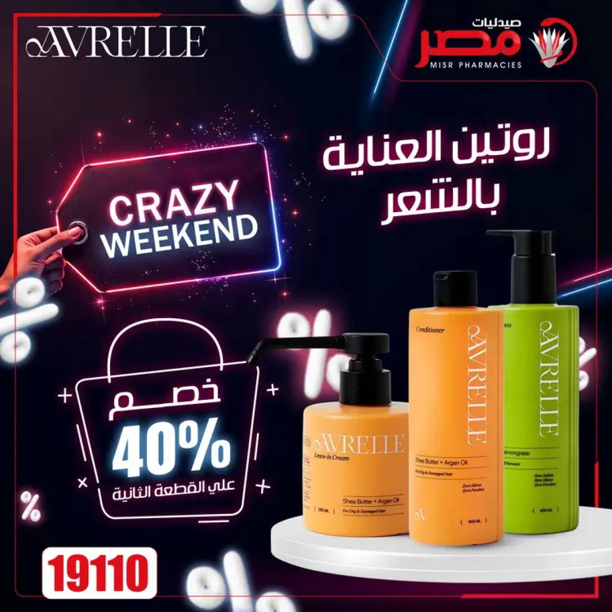 عروض صيدليات مصر  من 24 حتى 26 يوليو 2025 عروض نهاية الإسبوع
