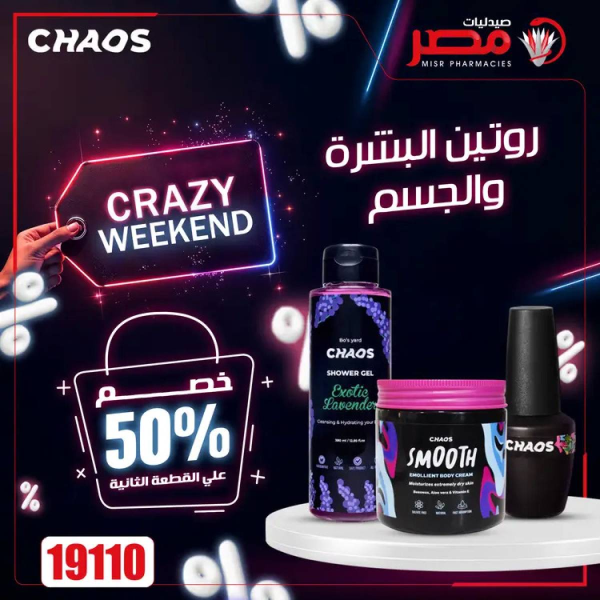 عروض صيدليات مصر  من 24 حتى 26 يوليو 2025 عروض نهاية الإسبوع