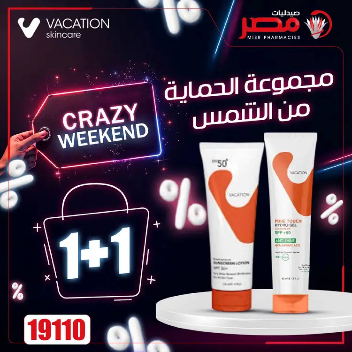 عروض صيدليات مصر  من 24 حتى 26 يوليو 2025 عروض نهاية الإسبوع