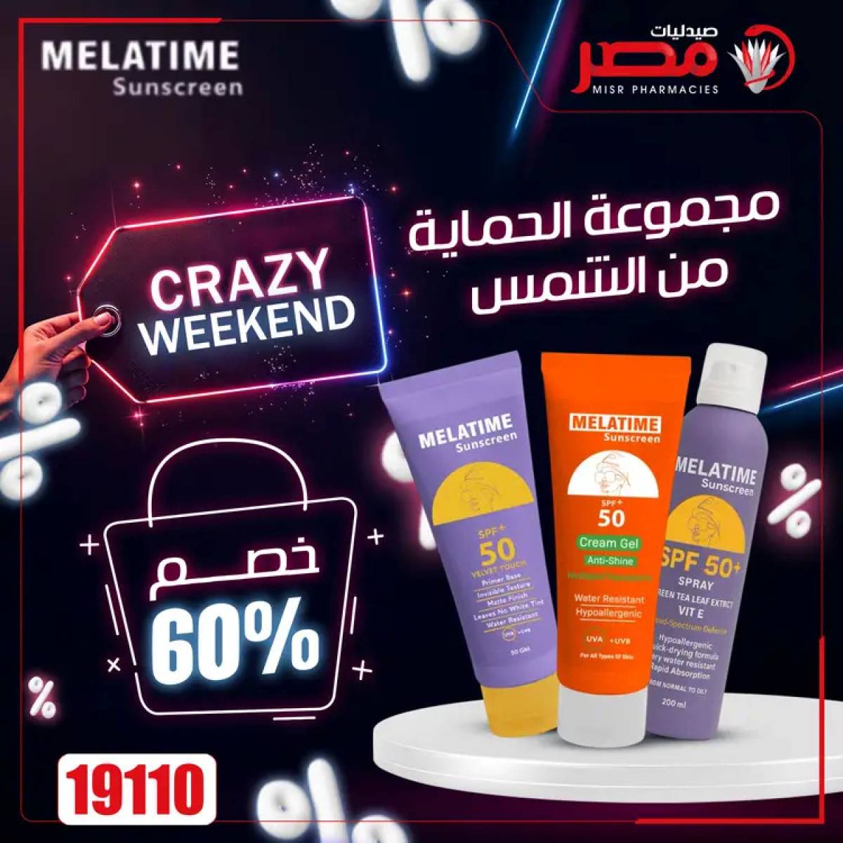 عروض صيدليات مصر  من 24 حتى 26 يوليو 2025 عروض نهاية الإسبوع