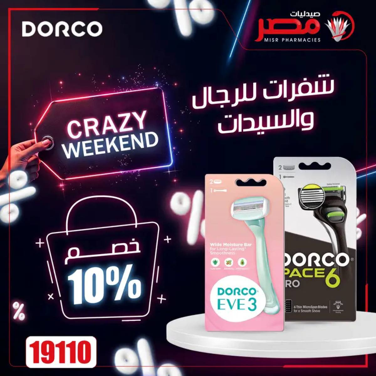 عروض صيدليات مصر  من 24 حتى 26 يوليو 2025 عروض نهاية الإسبوع