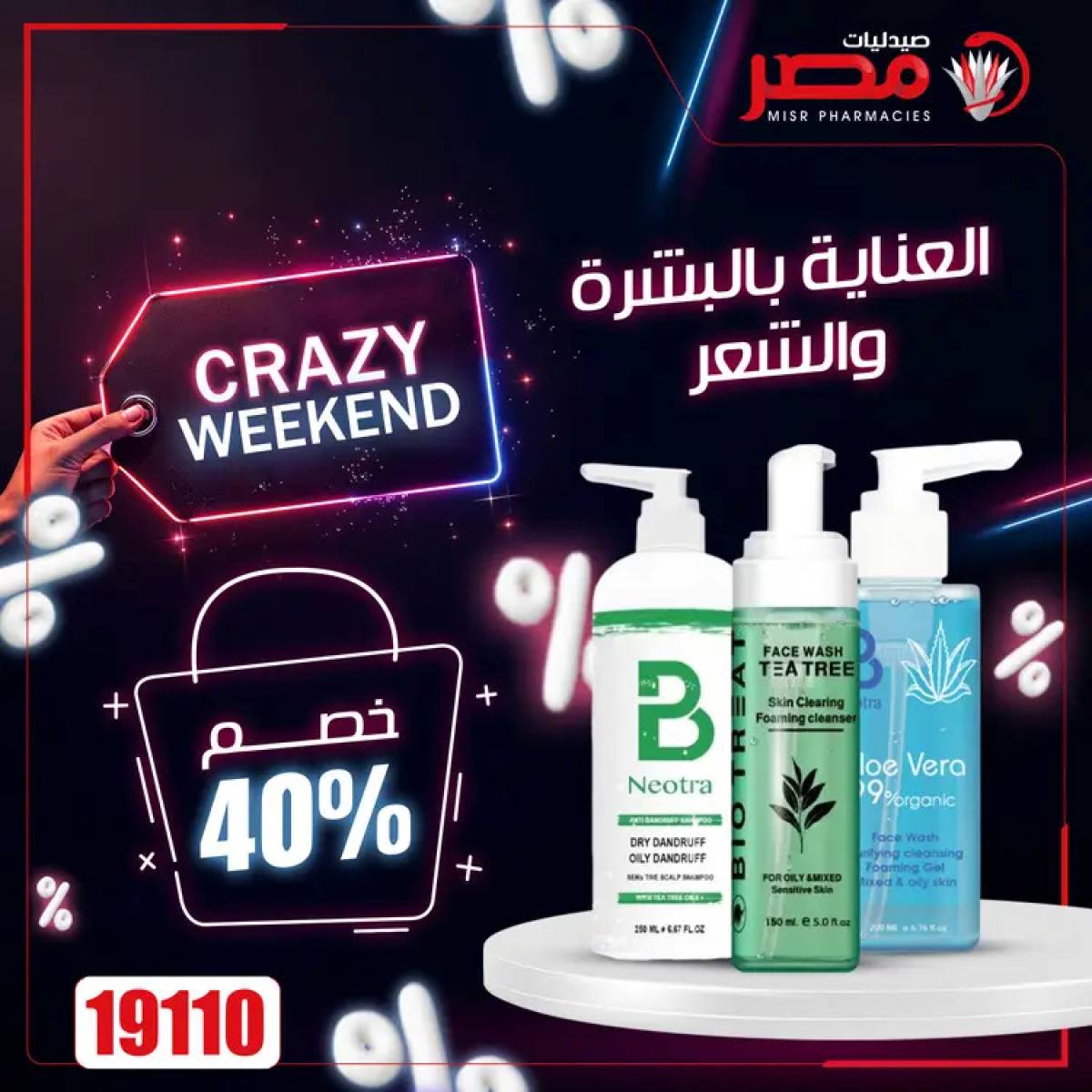 عروض صيدليات مصر  من 24 حتى 26 يوليو 2025 عروض نهاية الإسبوع