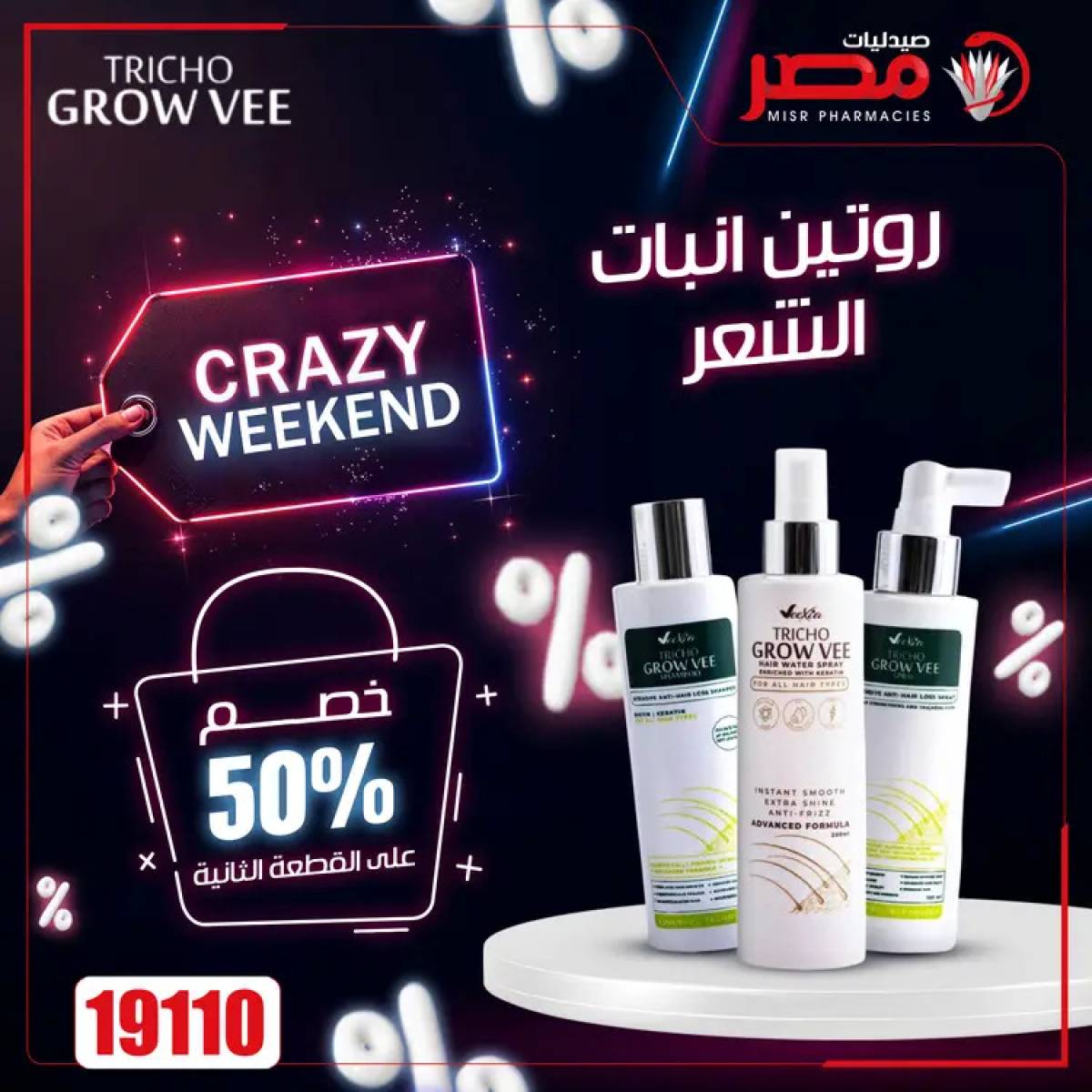 عروض صيدليات مصر  من 24 حتى 26 يوليو 2025 عروض نهاية الإسبوع