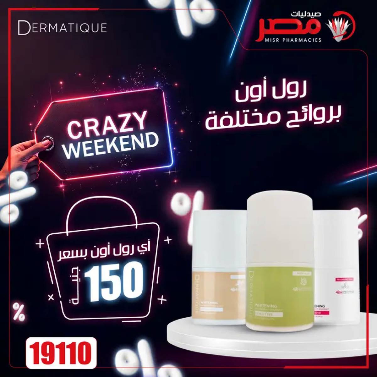 عروض صيدليات مصر  من 24 حتى 26 يوليو 2025 عروض نهاية الإسبوع