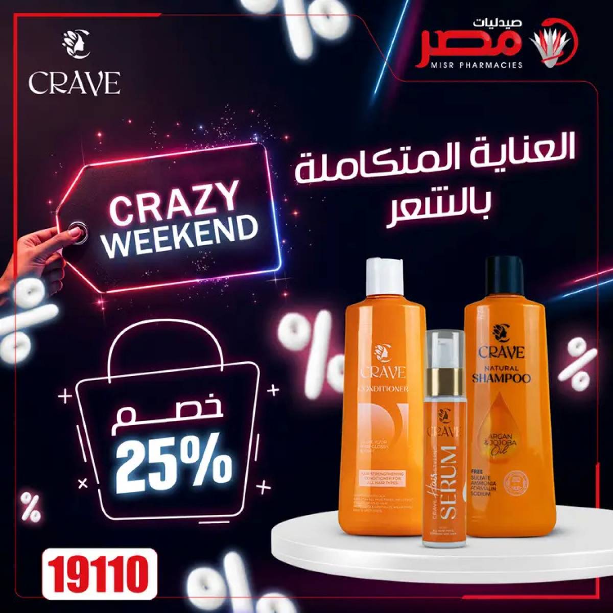 عروض صيدليات مصر  من 24 حتى 26 يوليو 2025 عروض نهاية الإسبوع