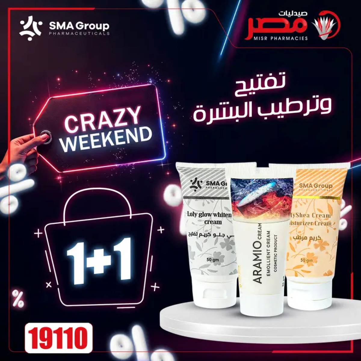 عروض صيدليات مصر  من 24 حتى 26 يوليو 2025 عروض نهاية الإسبوع