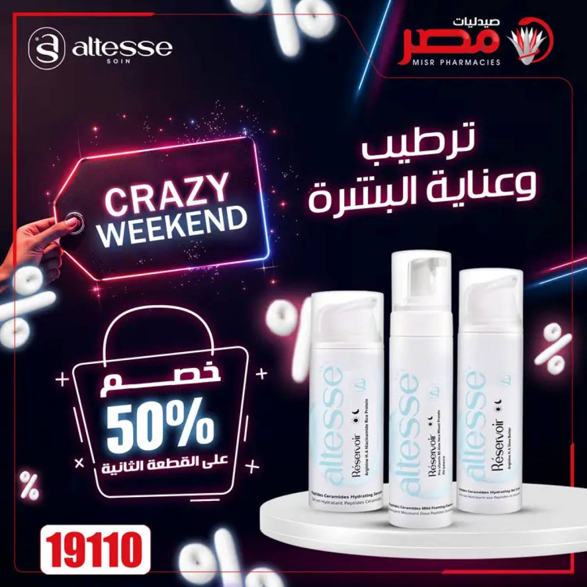 عروض صيدليات مصر  من 24 حتى 26 يوليو 2025 عروض نهاية الإسبوع
