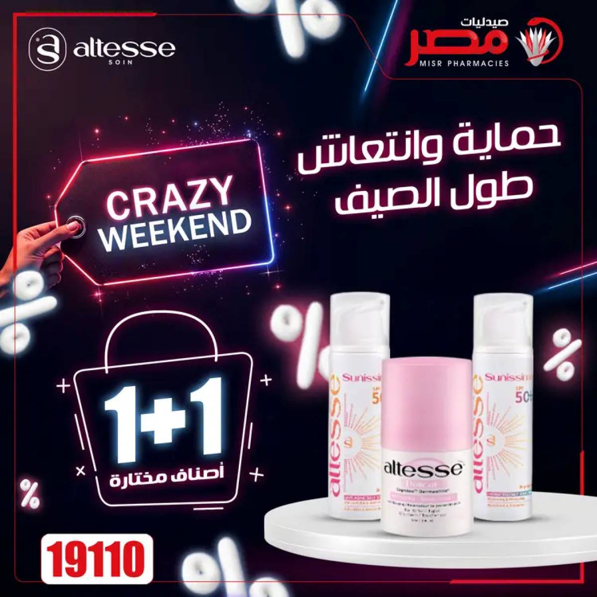 عروض صيدليات مصر  من 24 حتى 26 يوليو 2025 عروض نهاية الإسبوع