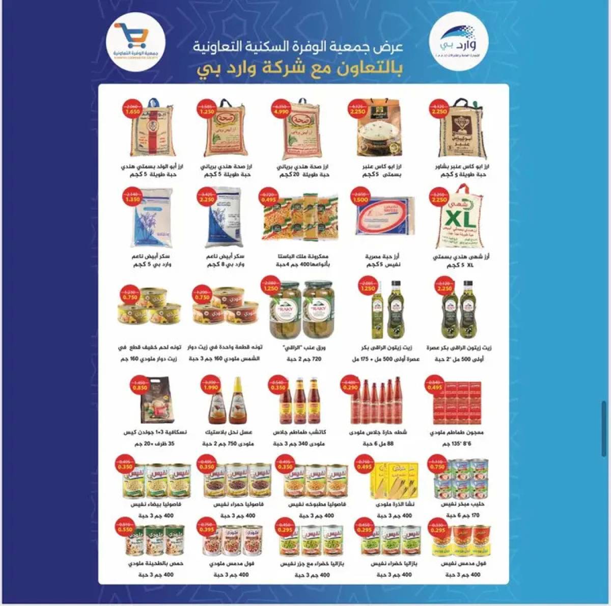 عروض جمعية الوفرة التعاونية  من 24 حتى 31 يوليو 2025 مهرجان الصيف
