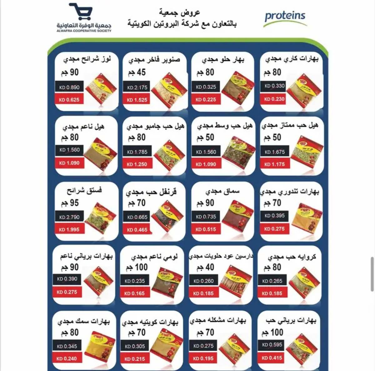 عروض جمعية الوفرة التعاونية  من 24 حتى 31 يوليو 2025 مهرجان الصيف