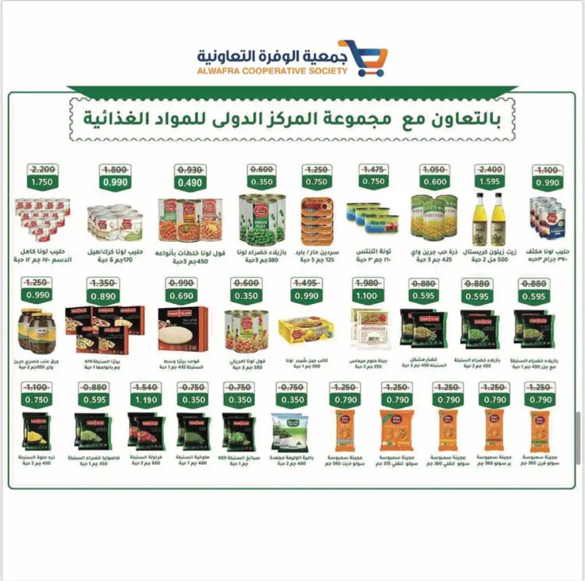 عروض جمعية الوفرة التعاونية  من 24 حتى 31 يوليو 2025 مهرجان الصيف