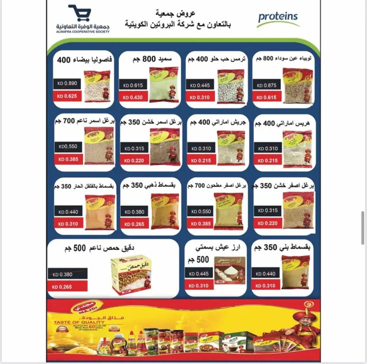 عروض جمعية الوفرة التعاونية  من 24 حتى 31 يوليو 2025 مهرجان الصيف