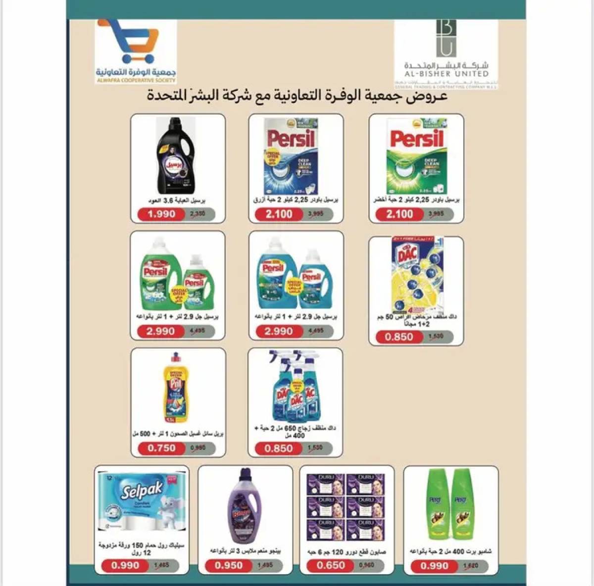 عروض جمعية الوفرة التعاونية  من 24 حتى 31 يوليو 2025 مهرجان الصيف