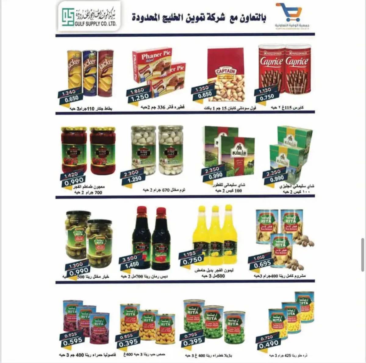 عروض جمعية الوفرة التعاونية  من 24 حتى 31 يوليو 2025 مهرجان الصيف