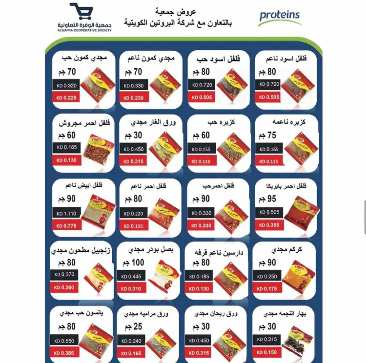 عروض جمعية الوفرة التعاونية  من 24 حتى 31 يوليو 2025 مهرجان الصيف