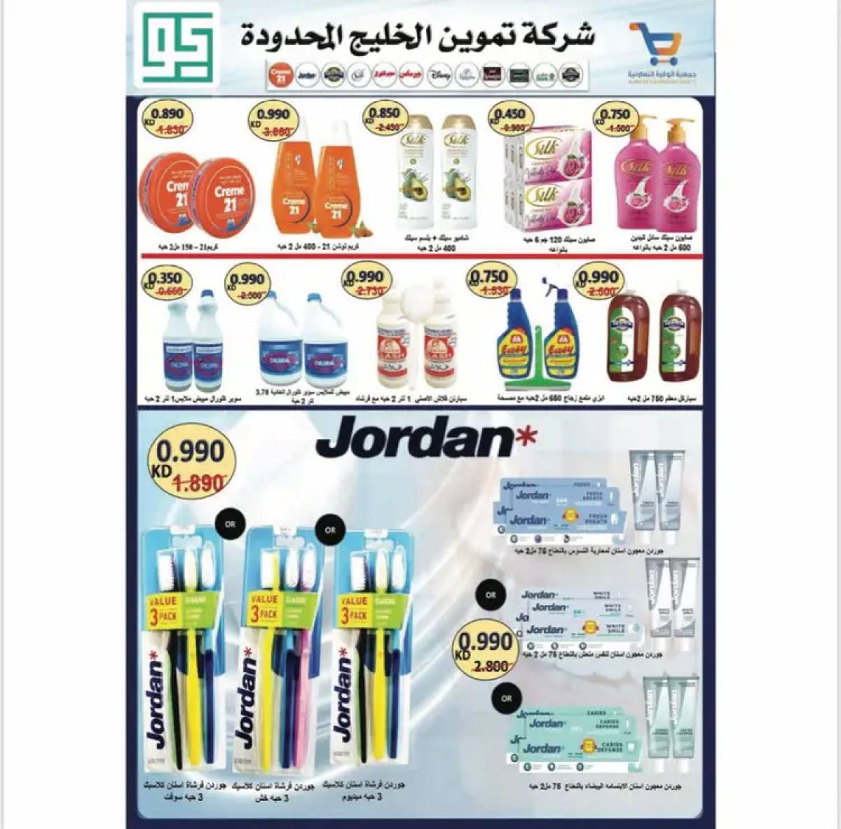 عروض جمعية الوفرة التعاونية  من 24 حتى 31 يوليو 2025 مهرجان الصيف