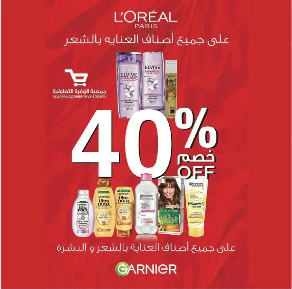 عروض جمعية الوفرة التعاونية  من 24 حتى 31 يوليو 2025 مهرجان الصيف