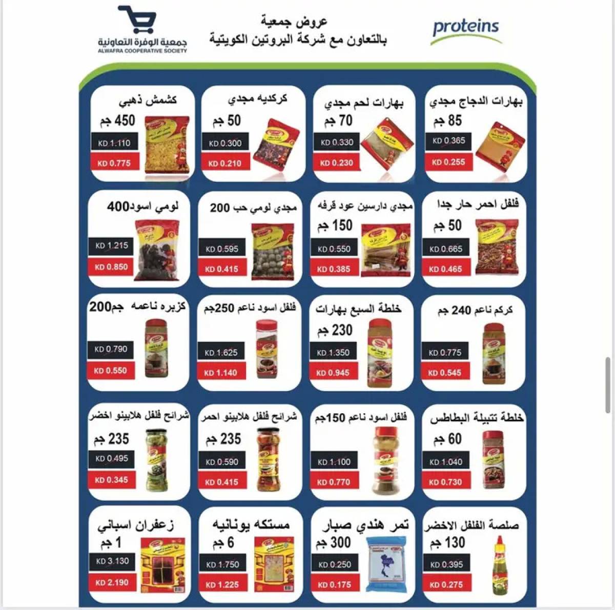عروض جمعية الوفرة التعاونية  من 24 حتى 31 يوليو 2025 مهرجان الصيف