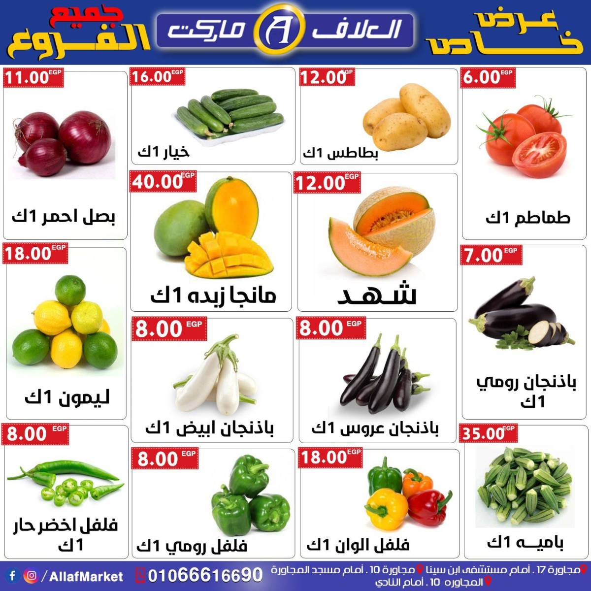 عروض العلاف ماركت العاشر من رمضان من 23 حتى 25 يوليو 2025 عرض خاص