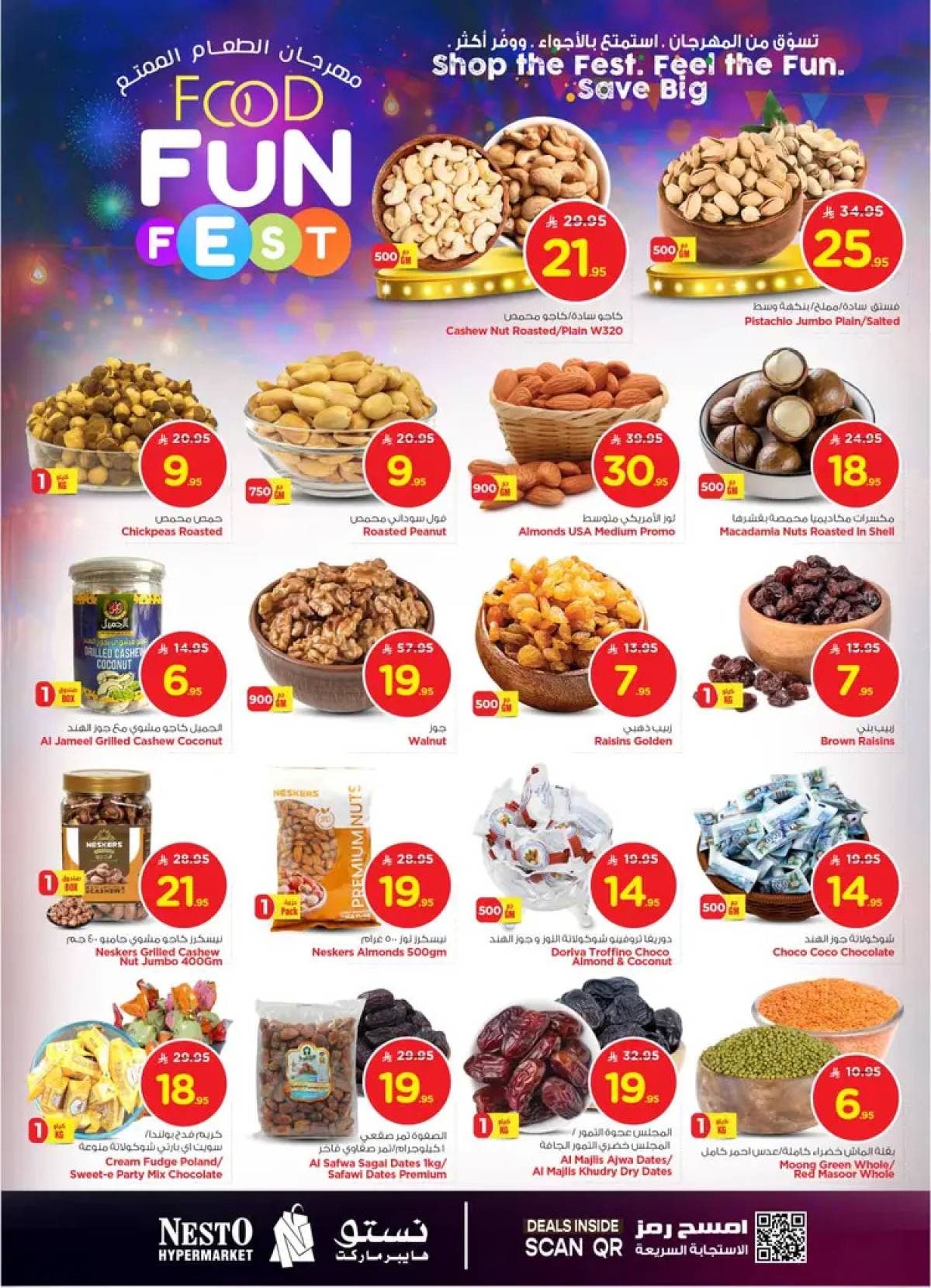 عروض نستو الخبر الجبيل الضباب الأحساء من 23 حتى 29 يوليو 2025 مهرجان الطعام الممتع