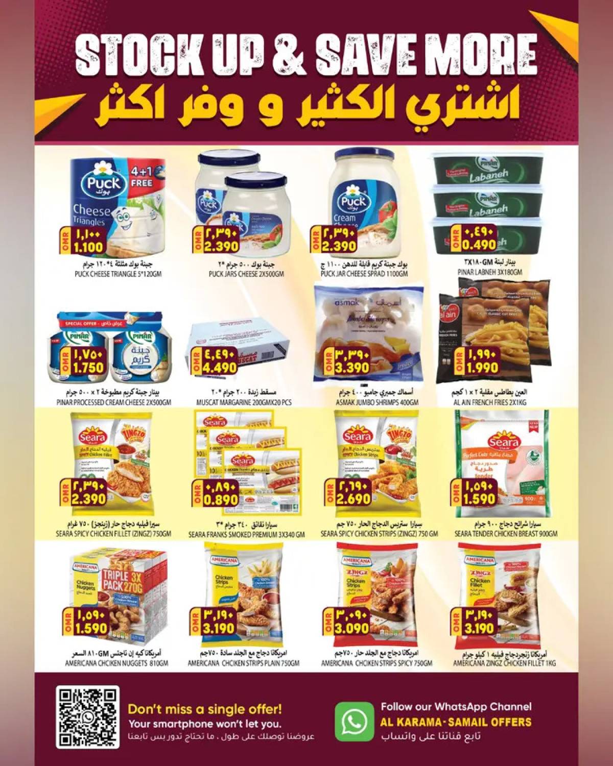عروض الكرامة هايبر ماركت سمائل من 22 يوليو حتى 3 أغسطس 2025 اشترى الكثير ووفر أكثر