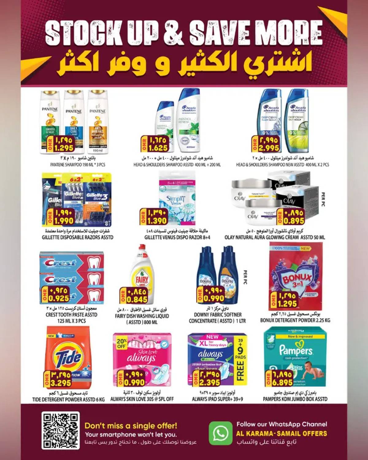 عروض الكرامة هايبر ماركت سمائل من 22 يوليو حتى 3 أغسطس 2025 اشترى الكثير ووفر أكثر