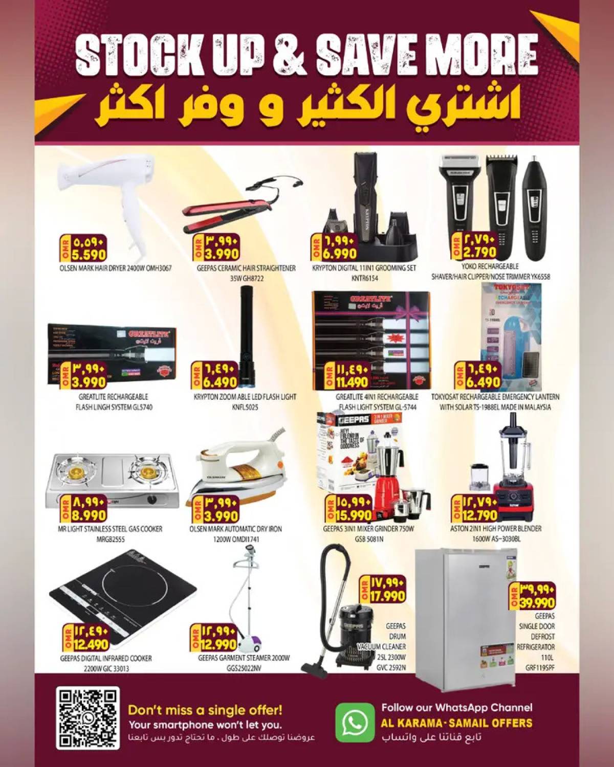 عروض الكرامة هايبر ماركت سمائل من 22 يوليو حتى 3 أغسطس 2025 اشترى الكثير ووفر أكثر