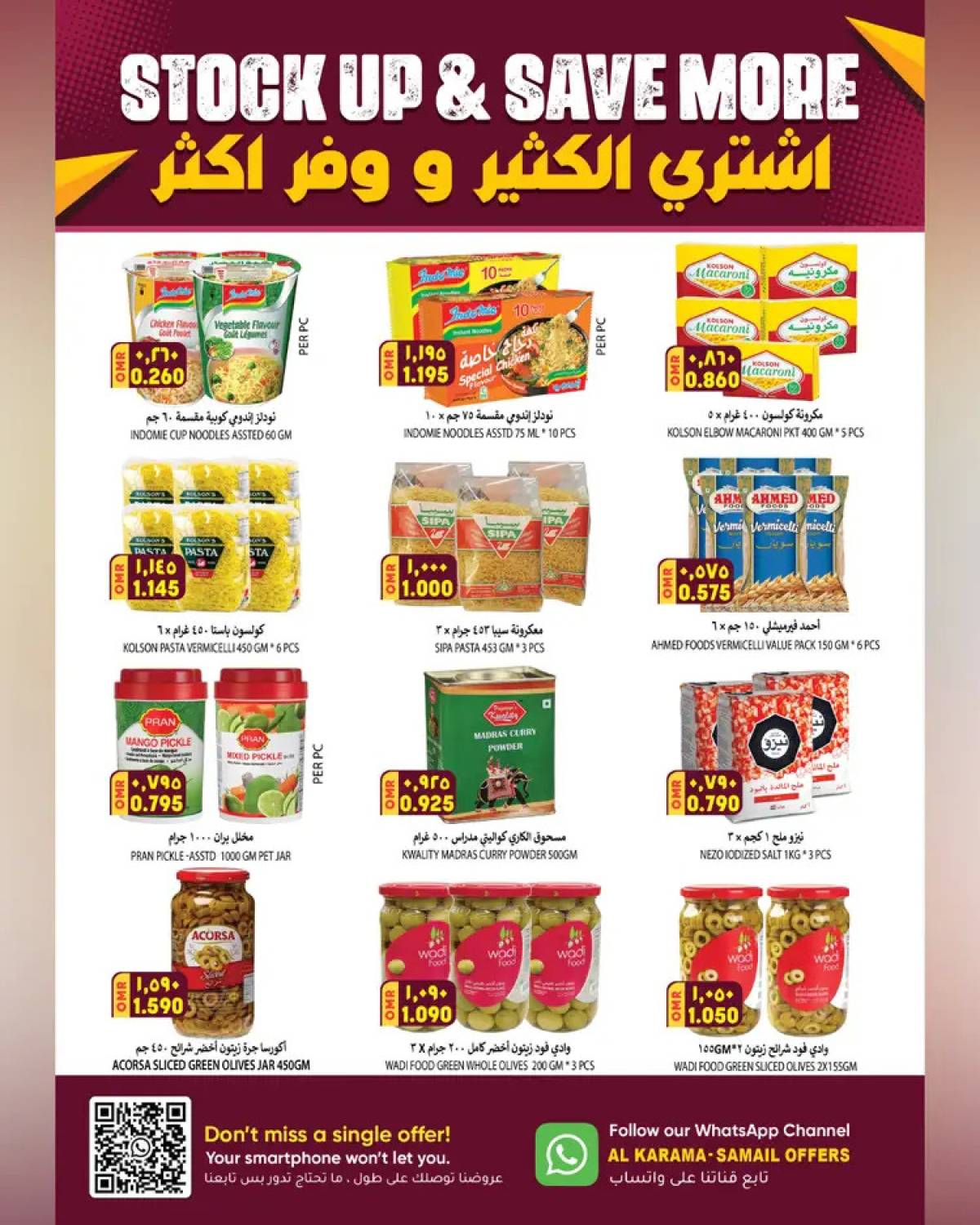 عروض الكرامة هايبر ماركت سمائل من 22 يوليو حتى 3 أغسطس 2025 اشترى الكثير ووفر أكثر