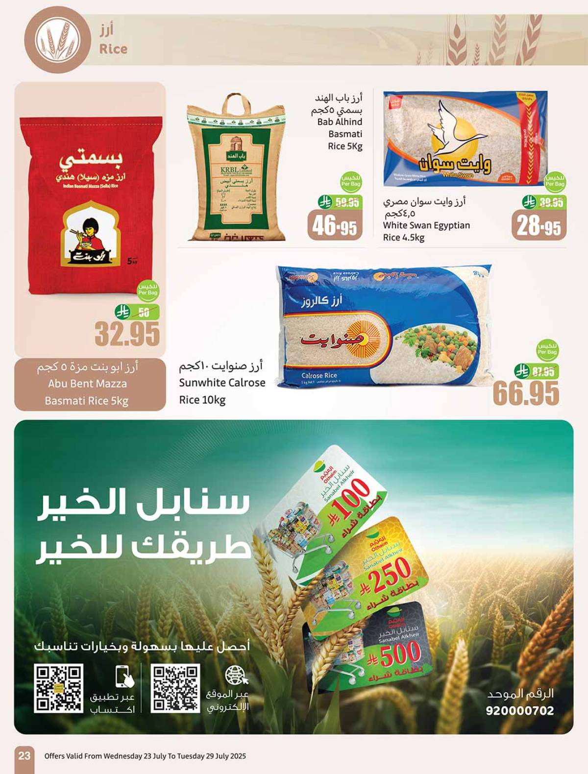 عروض أسواق العثيم السعودية  من 23 حتى 29 يوليو 2025 صيفك براد