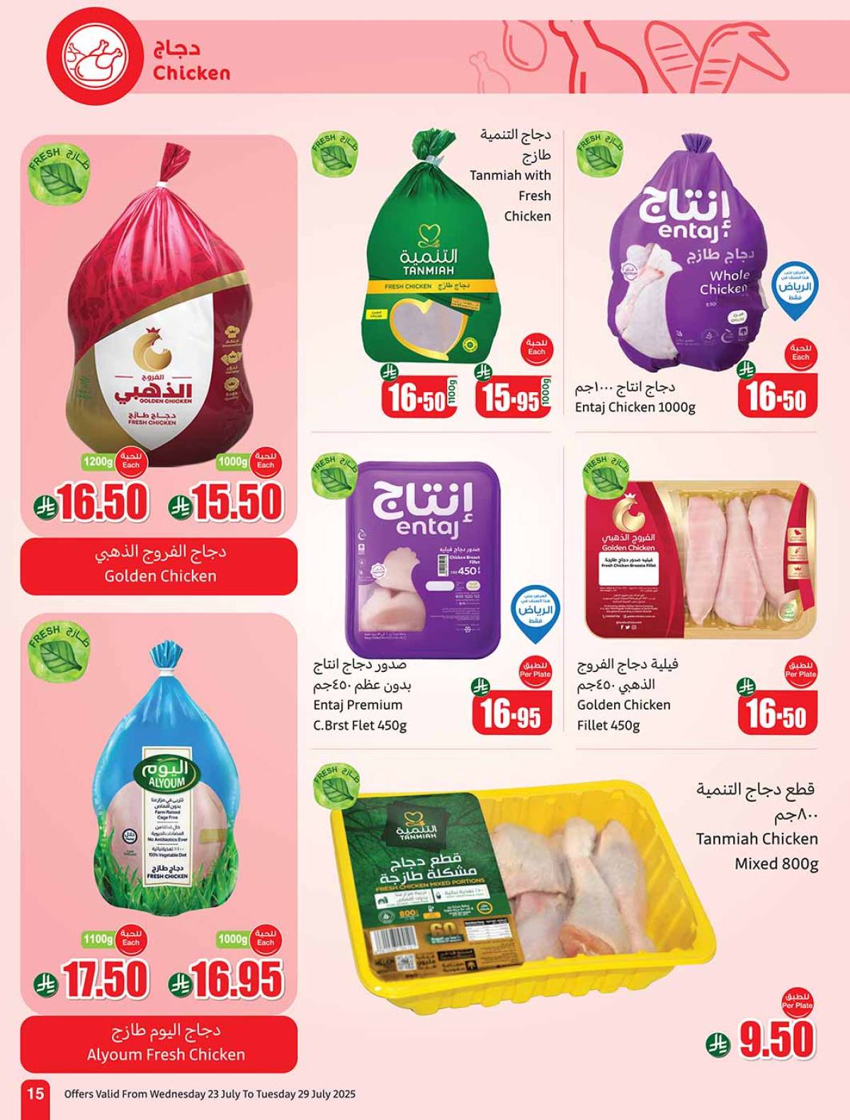 عروض أسواق العثيم السعودية  من 23 حتى 29 يوليو 2025 صيفك براد
