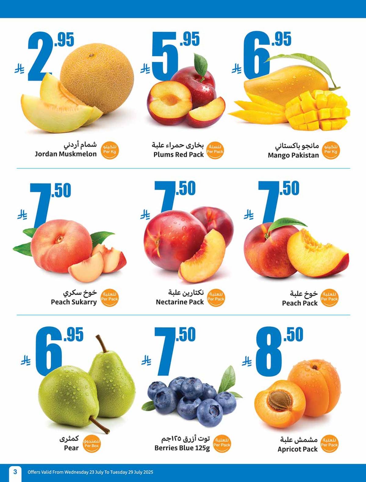 عروض أسواق العثيم السعودية  من 23 حتى 29 يوليو 2025 صيفك براد