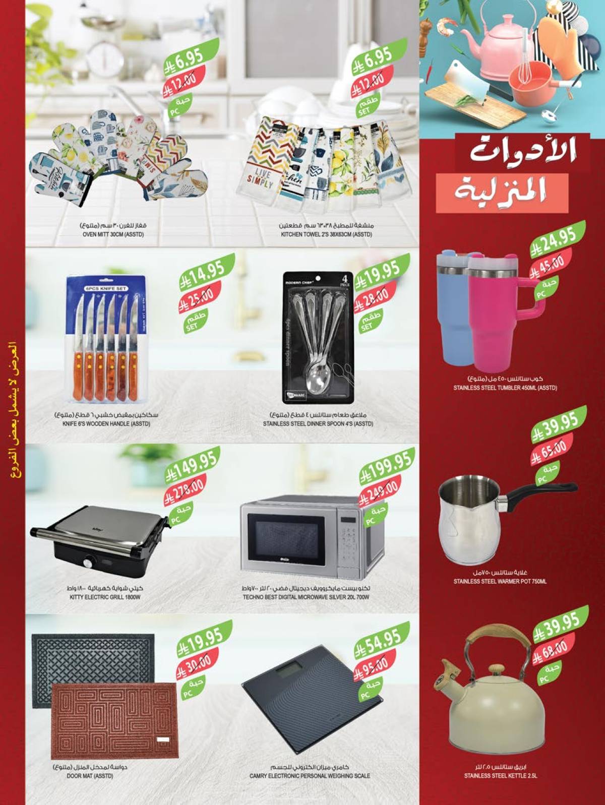 عروض أسواق المزرعة السعودية  من 23 حتى 29 يوليو 2025 عروض الصيف