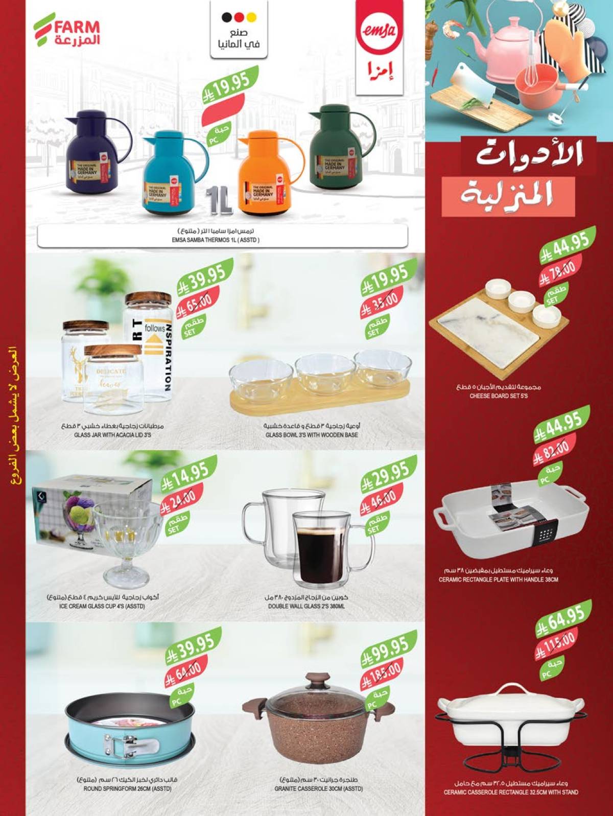 عروض أسواق المزرعة السعودية  من 23 حتى 29 يوليو 2025 عروض الصيف
