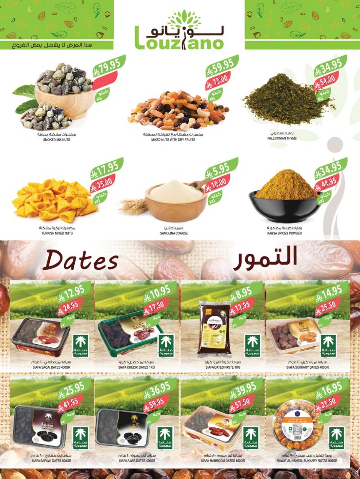 عروض أسواق المزرعة السعودية  من 23 حتى 29 يوليو 2025 عروض الصيف