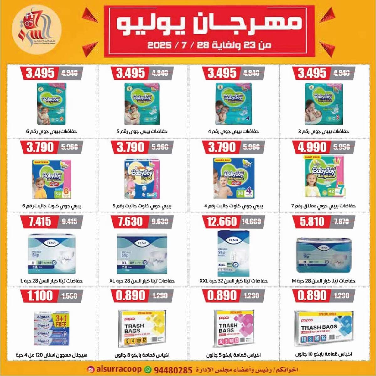 عروض جمعية السرة التعاونية  من 23 حتى 30 يوليو 2025 الخضار والفاكهة