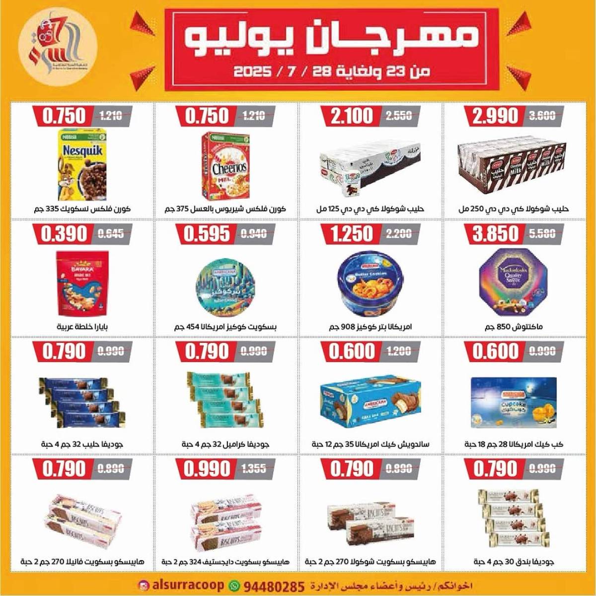 عروض جمعية السرة التعاونية  من 23 حتى 30 يوليو 2025 الخضار والفاكهة