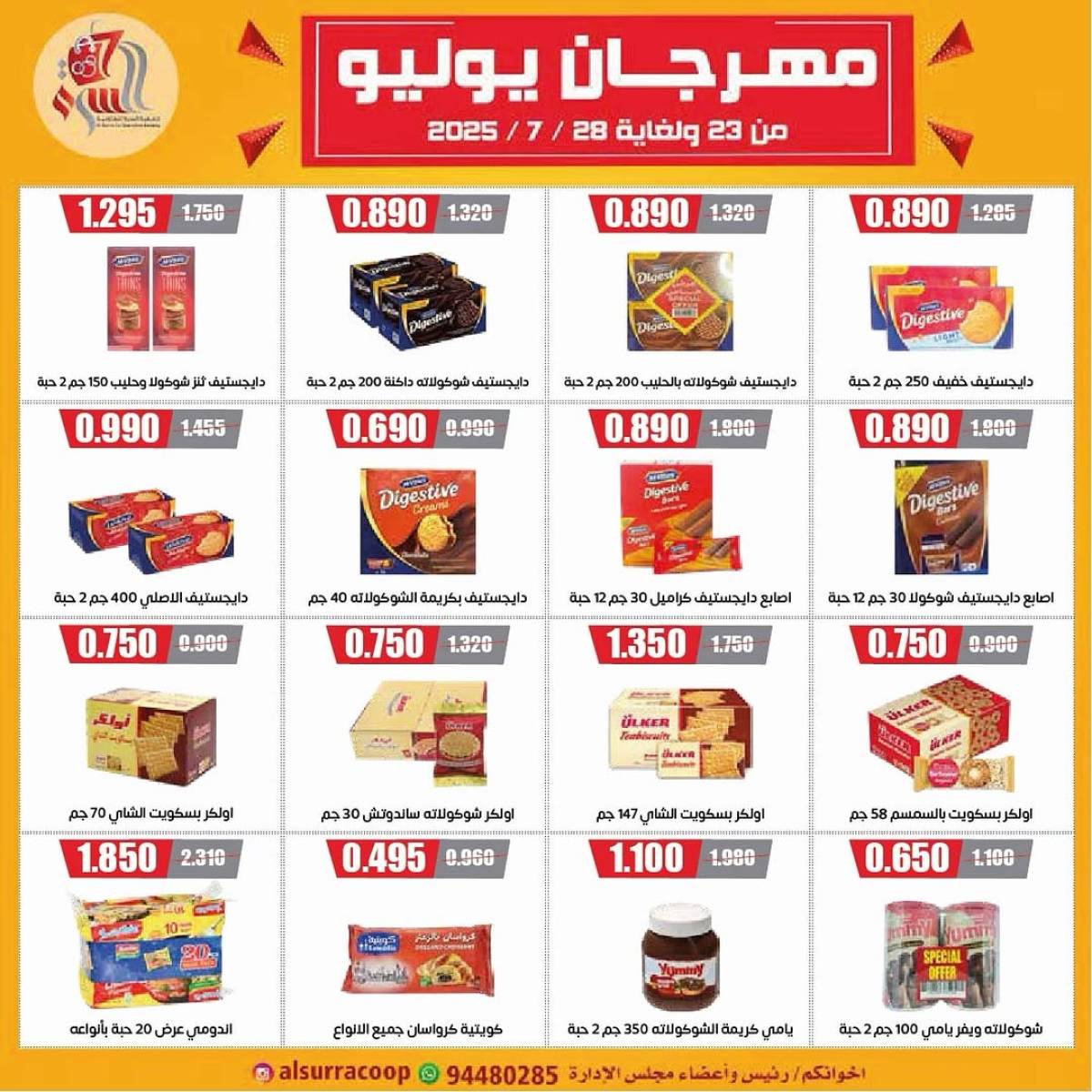 عروض جمعية السرة التعاونية  من 23 حتى 30 يوليو 2025 الخضار والفاكهة