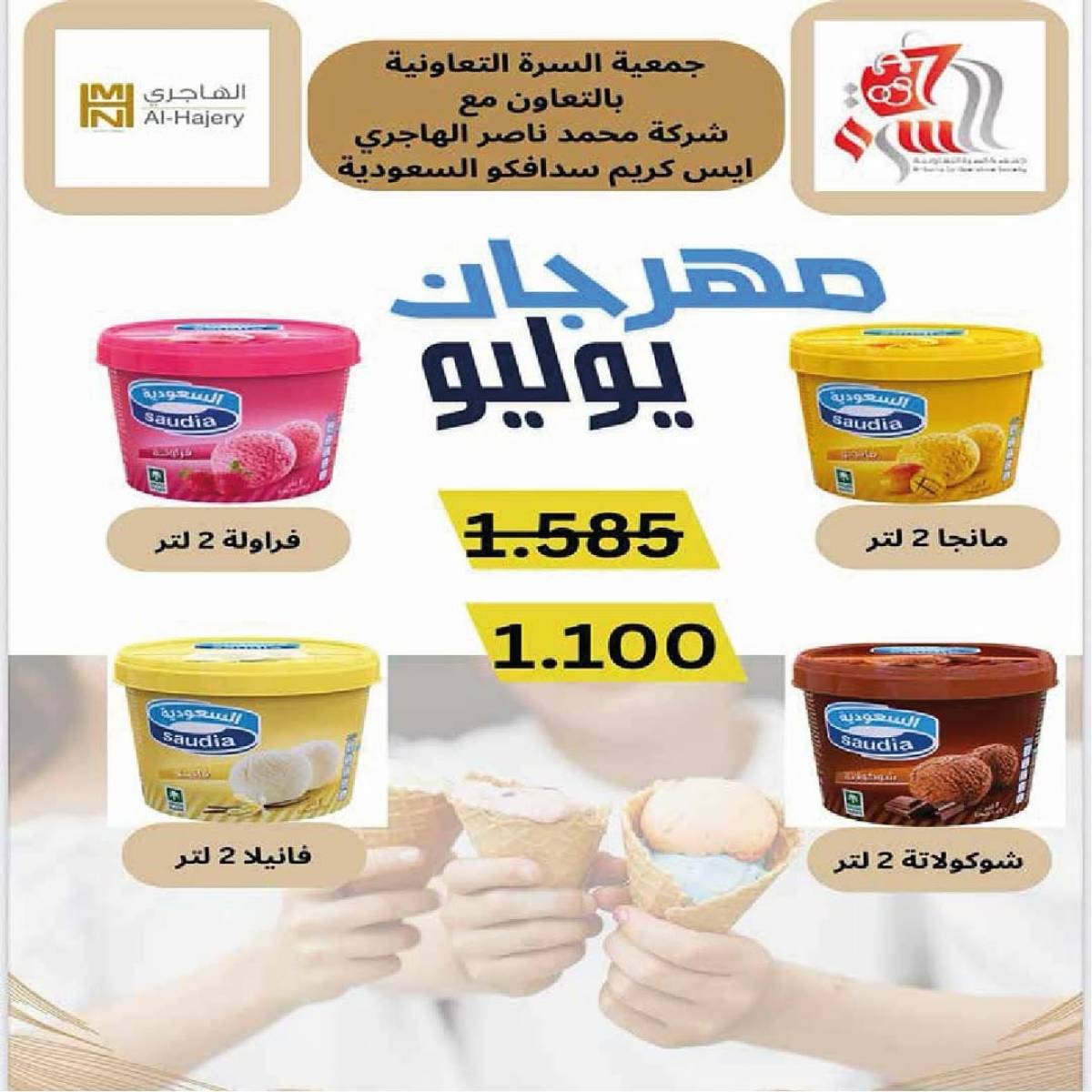 عروض جمعية السرة التعاونية  من 23 حتى 30 يوليو 2025 الخضار والفاكهة