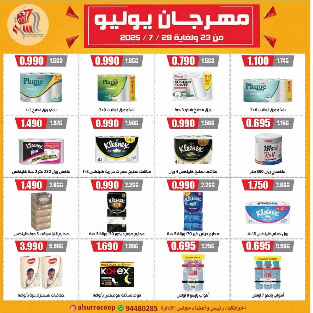 عروض جمعية السرة التعاونية  من 23 حتى 30 يوليو 2025 الخضار والفاكهة
