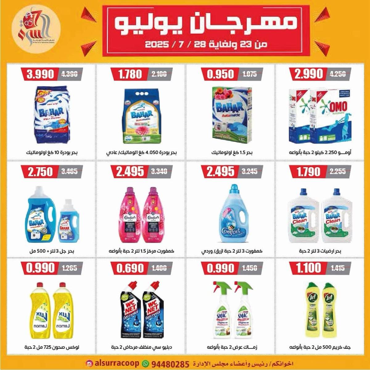 عروض جمعية السرة التعاونية  من 23 حتى 30 يوليو 2025 الخضار والفاكهة