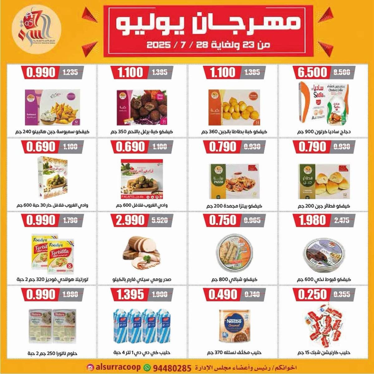 عروض جمعية السرة التعاونية  من 23 حتى 30 يوليو 2025 الخضار والفاكهة