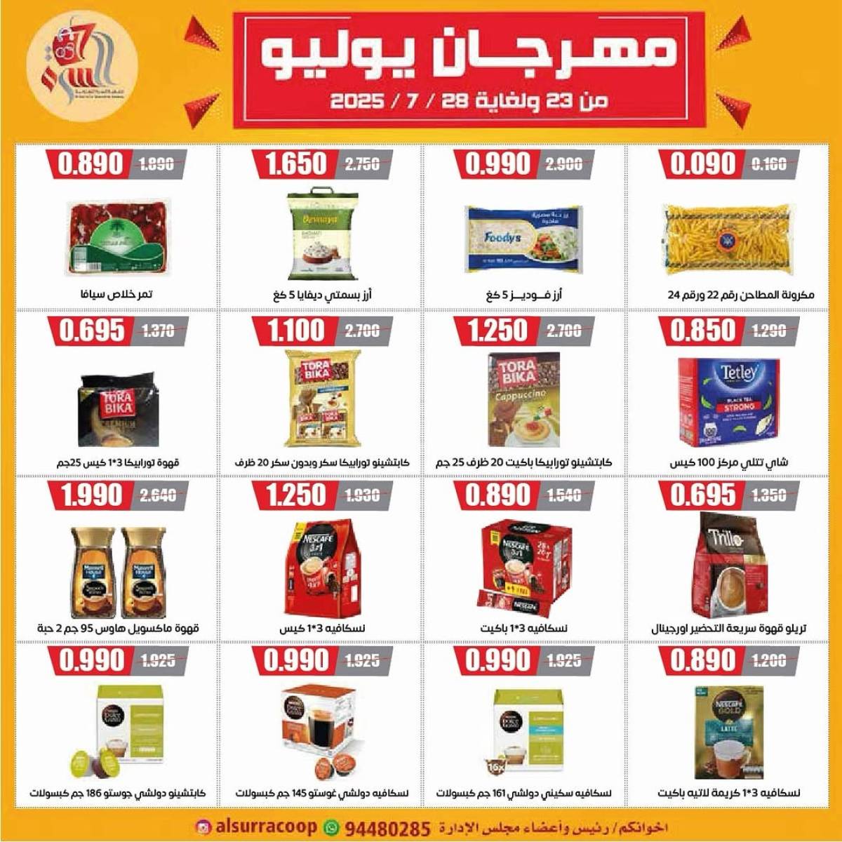 عروض جمعية السرة التعاونية  من 23 حتى 30 يوليو 2025 الخضار والفاكهة