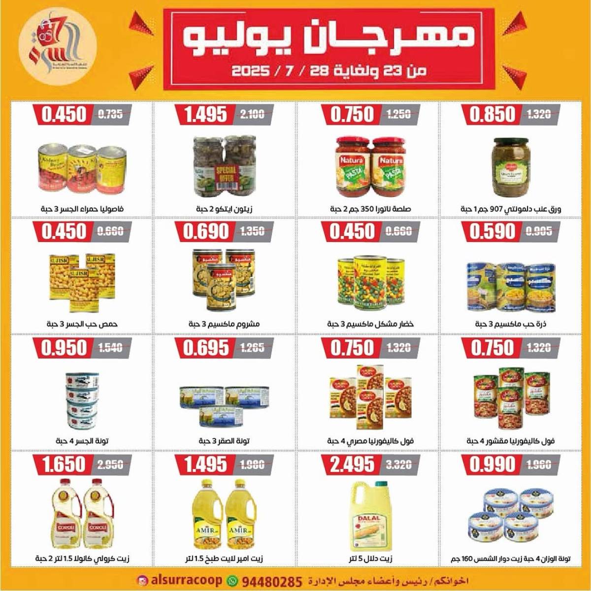 عروض جمعية السرة التعاونية  من 23 حتى 30 يوليو 2025 الخضار والفاكهة