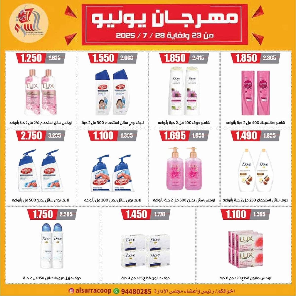 عروض جمعية السرة التعاونية  من 23 حتى 30 يوليو 2025 الخضار والفاكهة