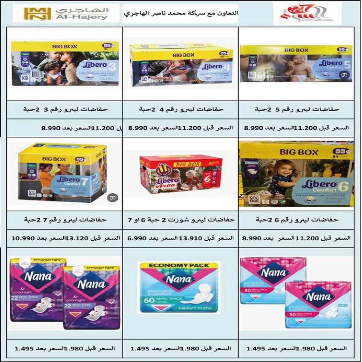 عروض جمعية السرة التعاونية  من 23 حتى 30 يوليو 2025 الخضار والفاكهة