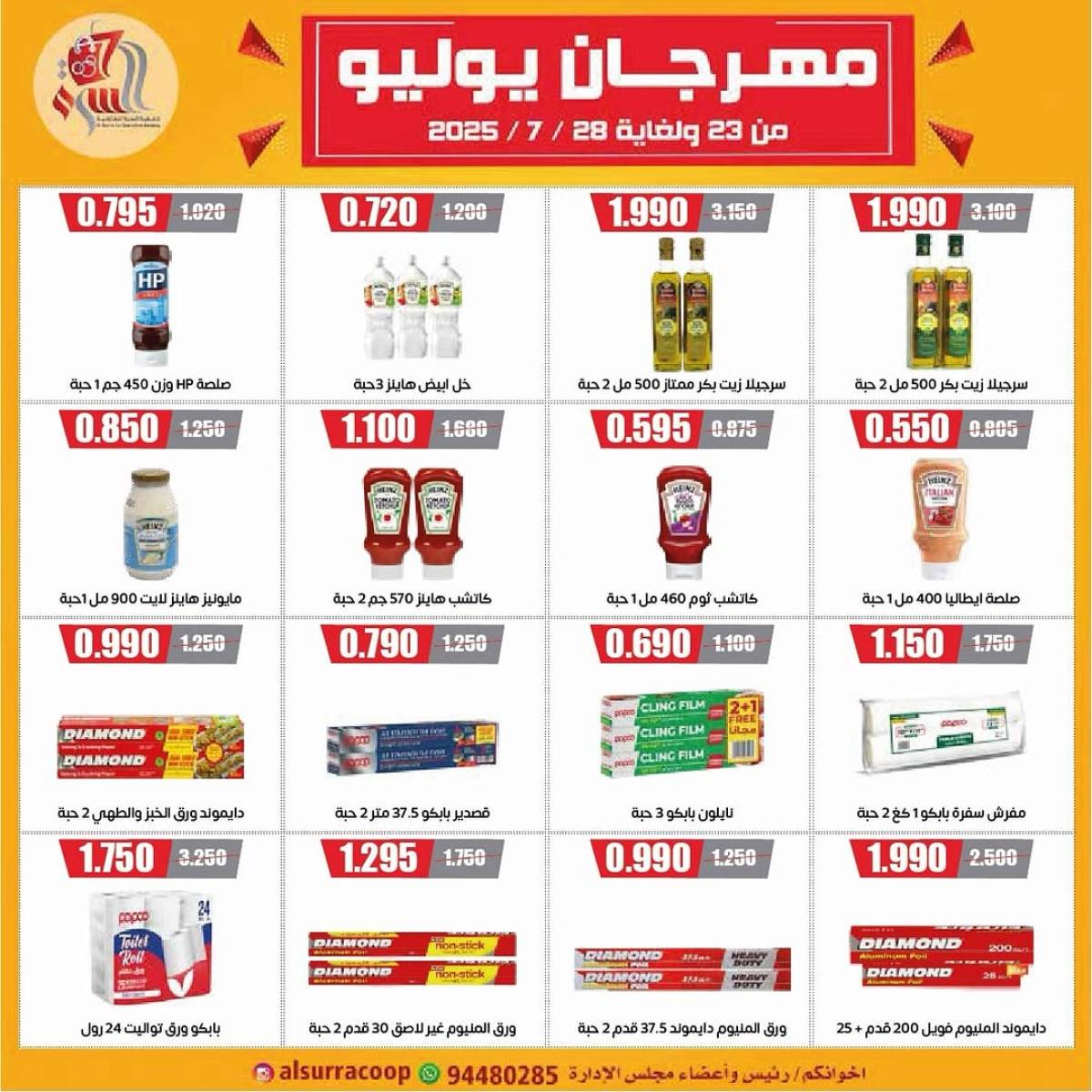 عروض جمعية السرة التعاونية  من 23 حتى 30 يوليو 2025 الخضار والفاكهة