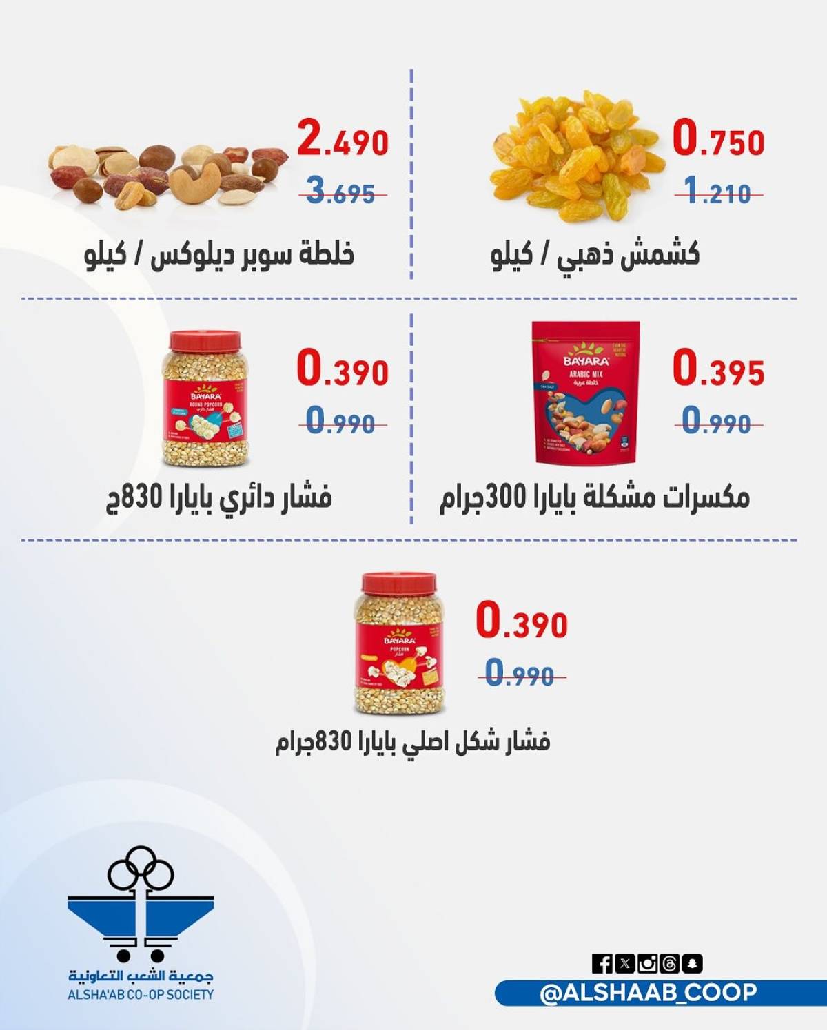 عروض جمعية الشعب الكويت الأربعاء 23 يوليو 2025 مهرجان اليوم الواحد